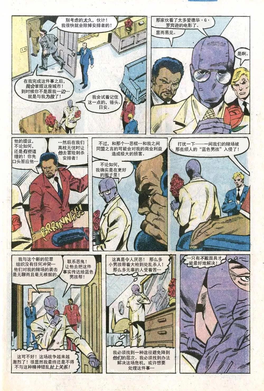 神奇蜘蛛侠 - 第285卷帮派战争#2 - 4