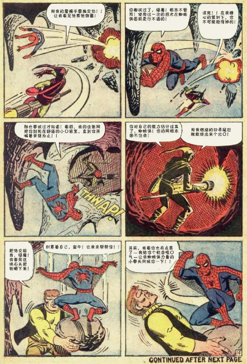 神奇蜘蛛侠 - 第14卷 - 5