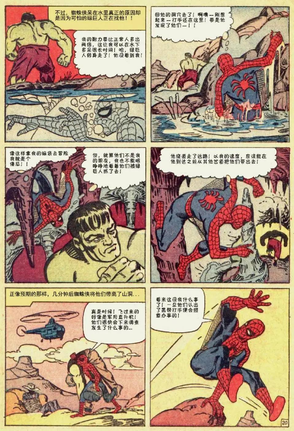 神奇蜘蛛俠 - 第14卷 - 1