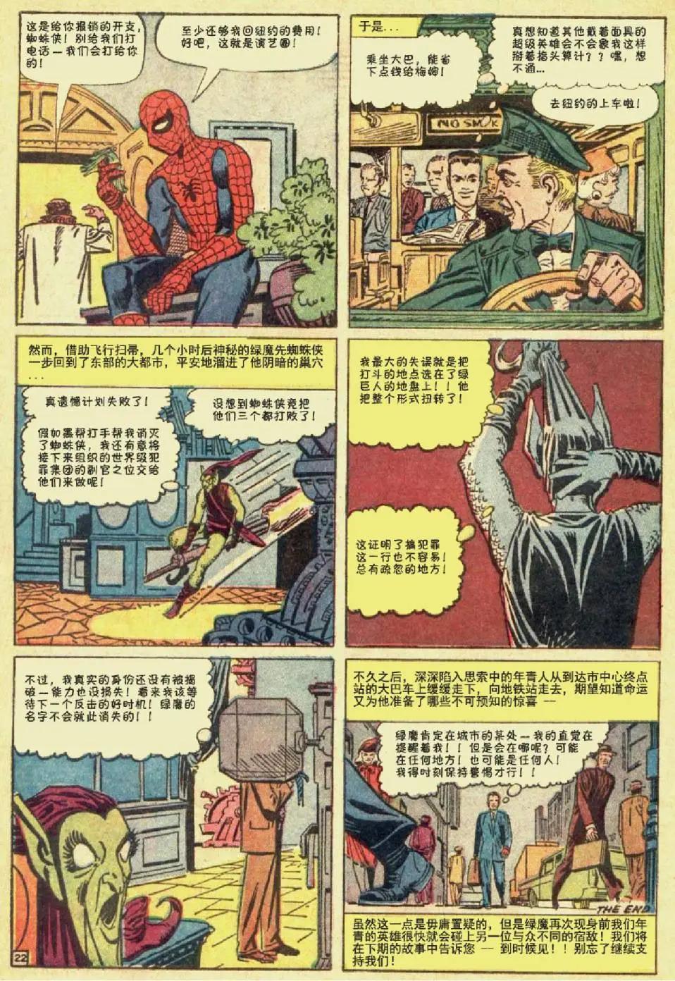 神奇蜘蛛俠 - 第14卷 - 3