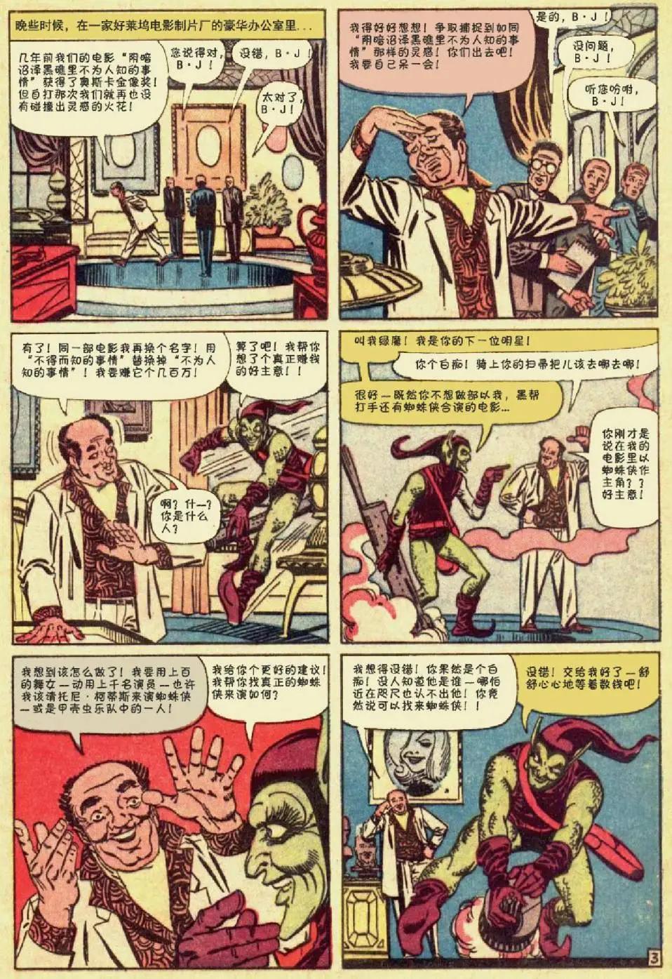神奇蜘蛛侠 - 第14卷 - 4