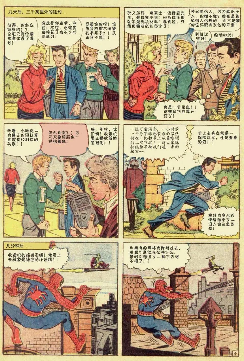 神奇蜘蛛俠 - 第14卷 - 5