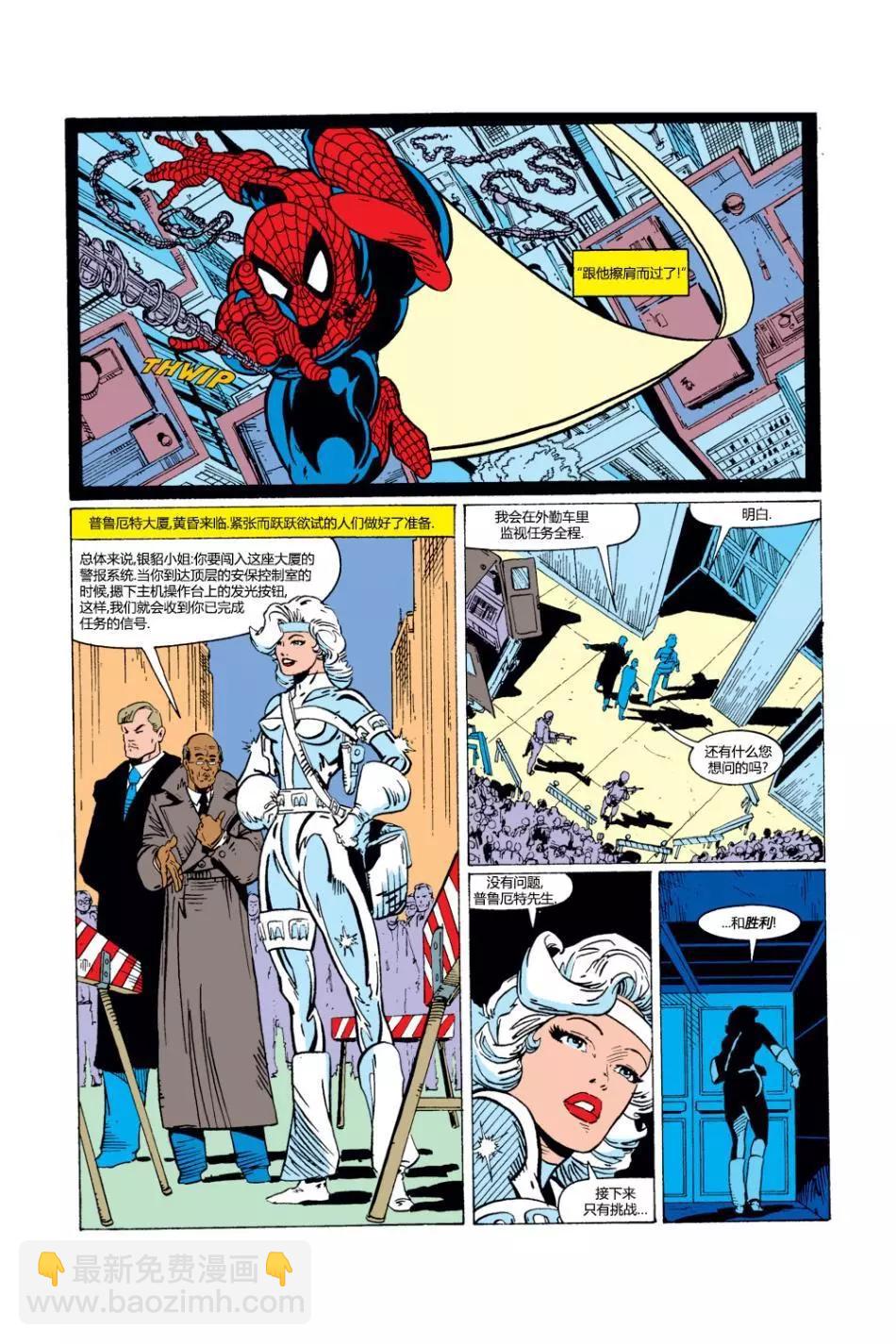 神奇蜘蛛俠 - 第301卷 - 1