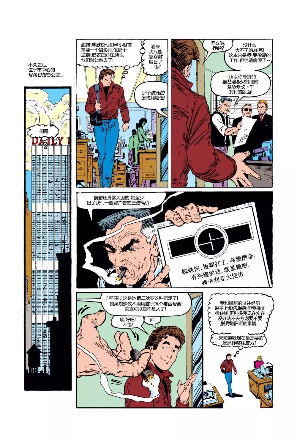 神奇蜘蛛侠 - 第303卷 - 3