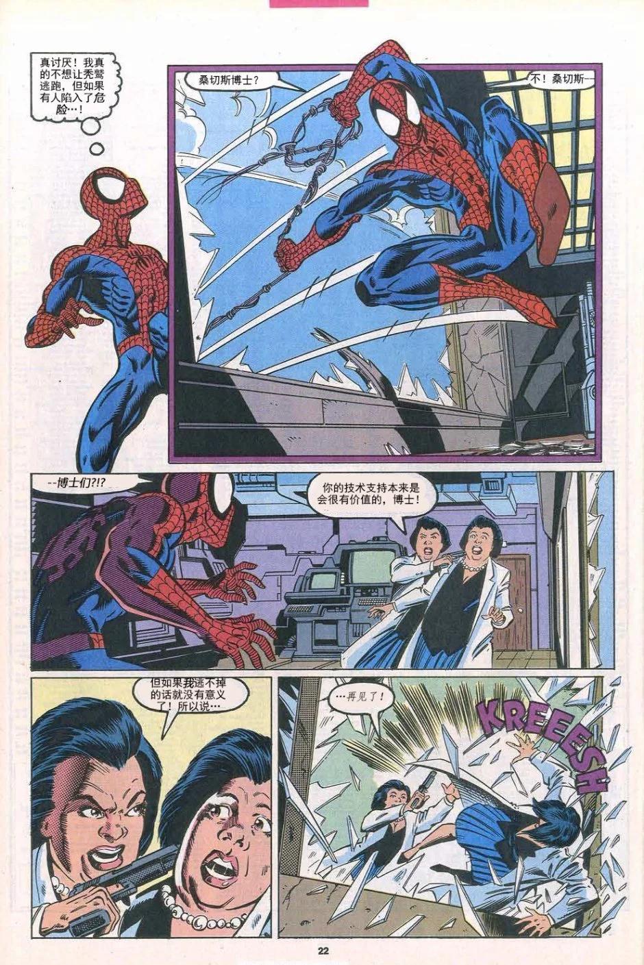 神奇蜘蛛俠 - 第387卷 - 3