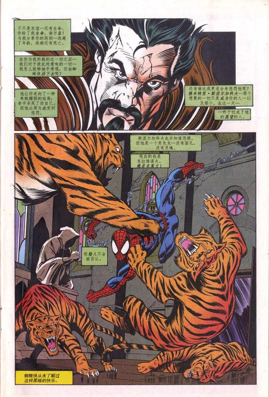 神奇蜘蛛侠 - 第389卷 - 4