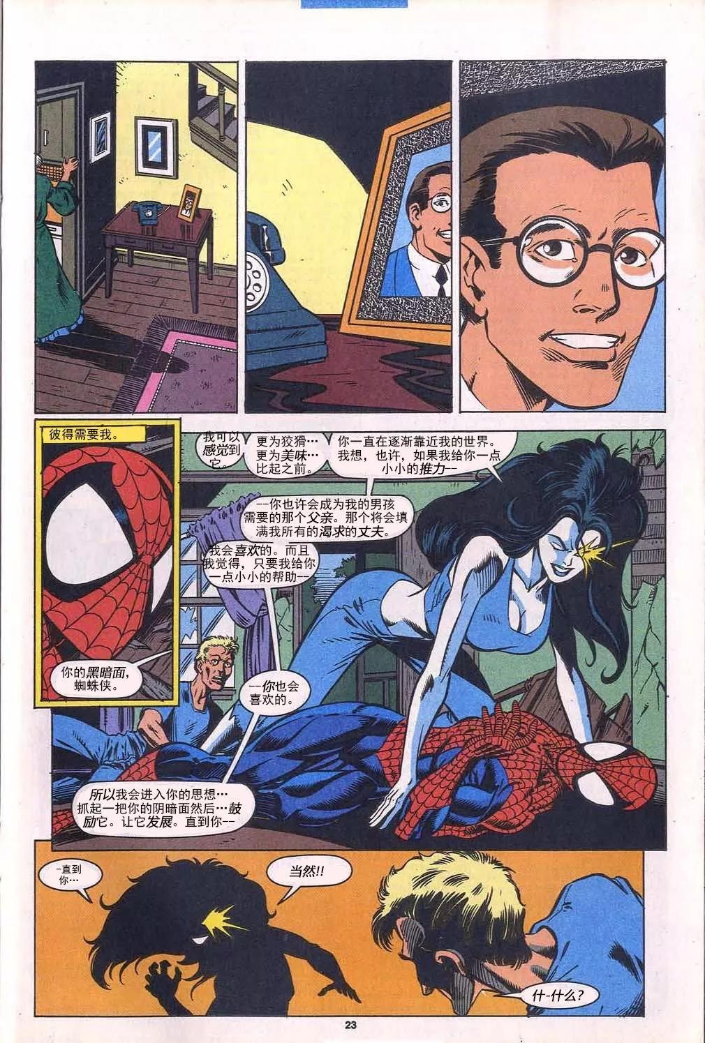 神奇蜘蛛俠 - 第391卷 - 4