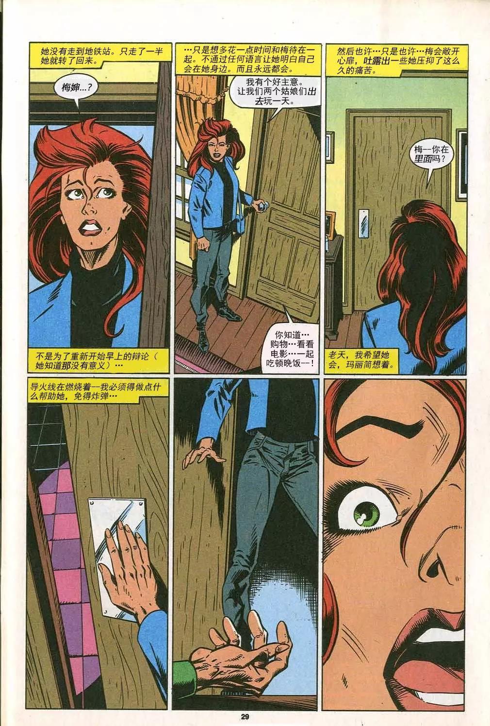 神奇蜘蛛俠 - 第391卷 - 2