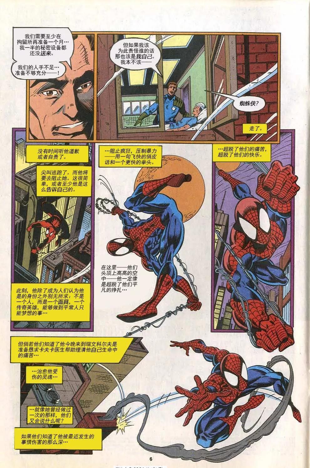 神奇蜘蛛俠 - 第391卷 - 1