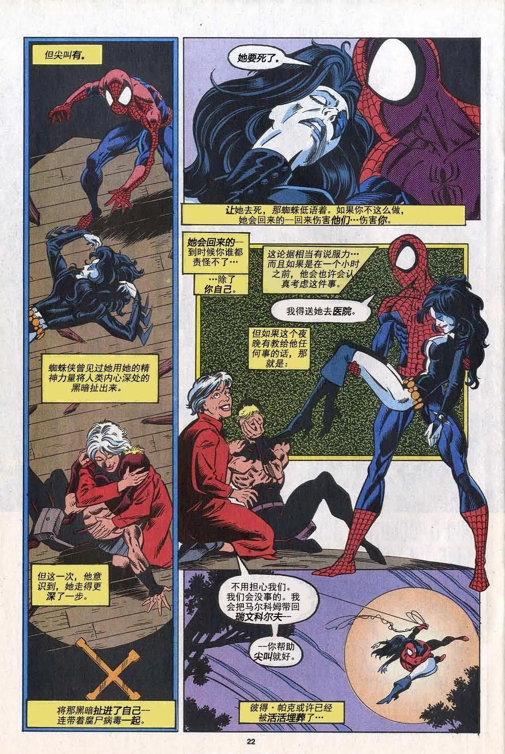 神奇蜘蛛俠 - 第393卷 - 3
