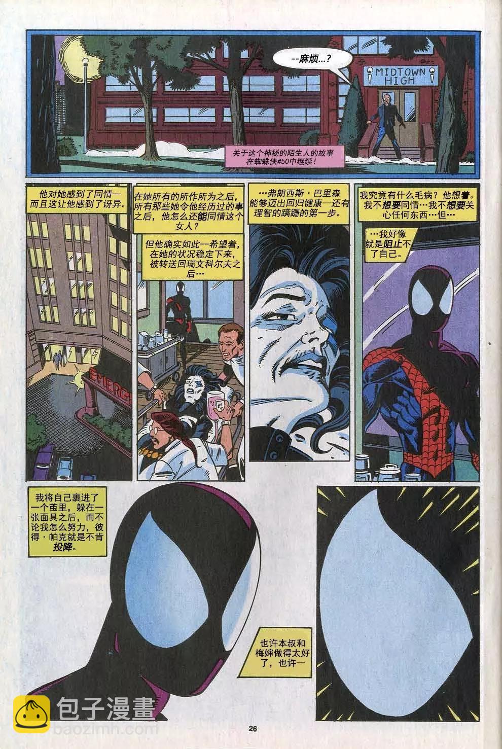 神奇蜘蛛俠 - 第393卷 - 5