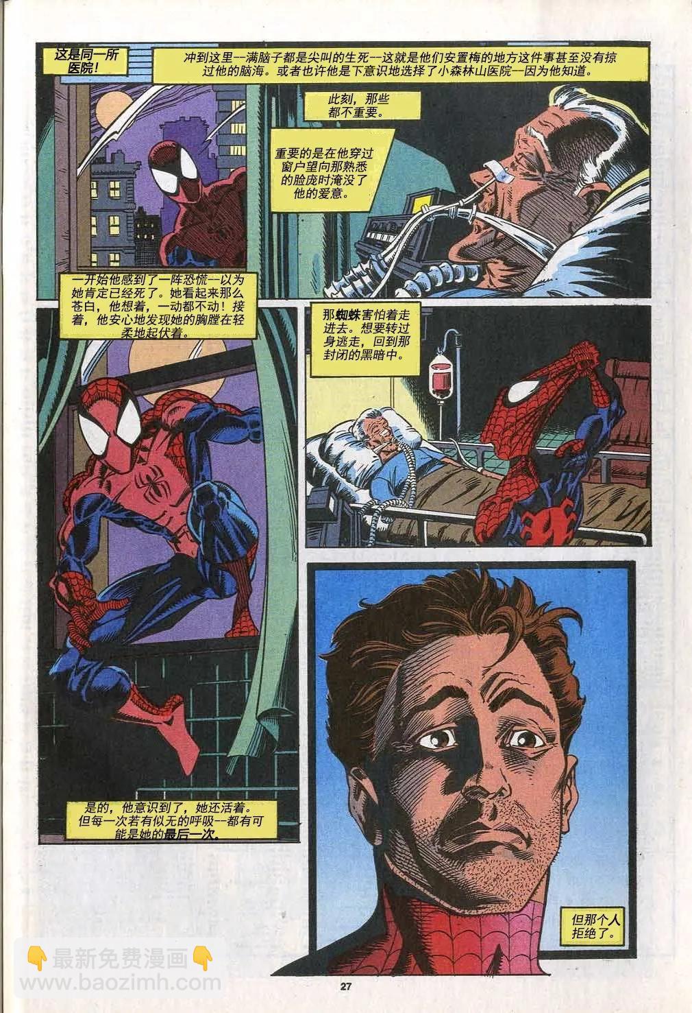 神奇蜘蛛俠 - 第393卷 - 1