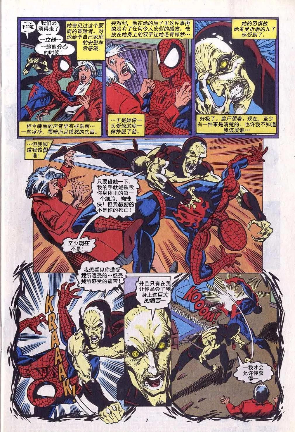 神奇蜘蛛侠 - 第393卷 - 2
