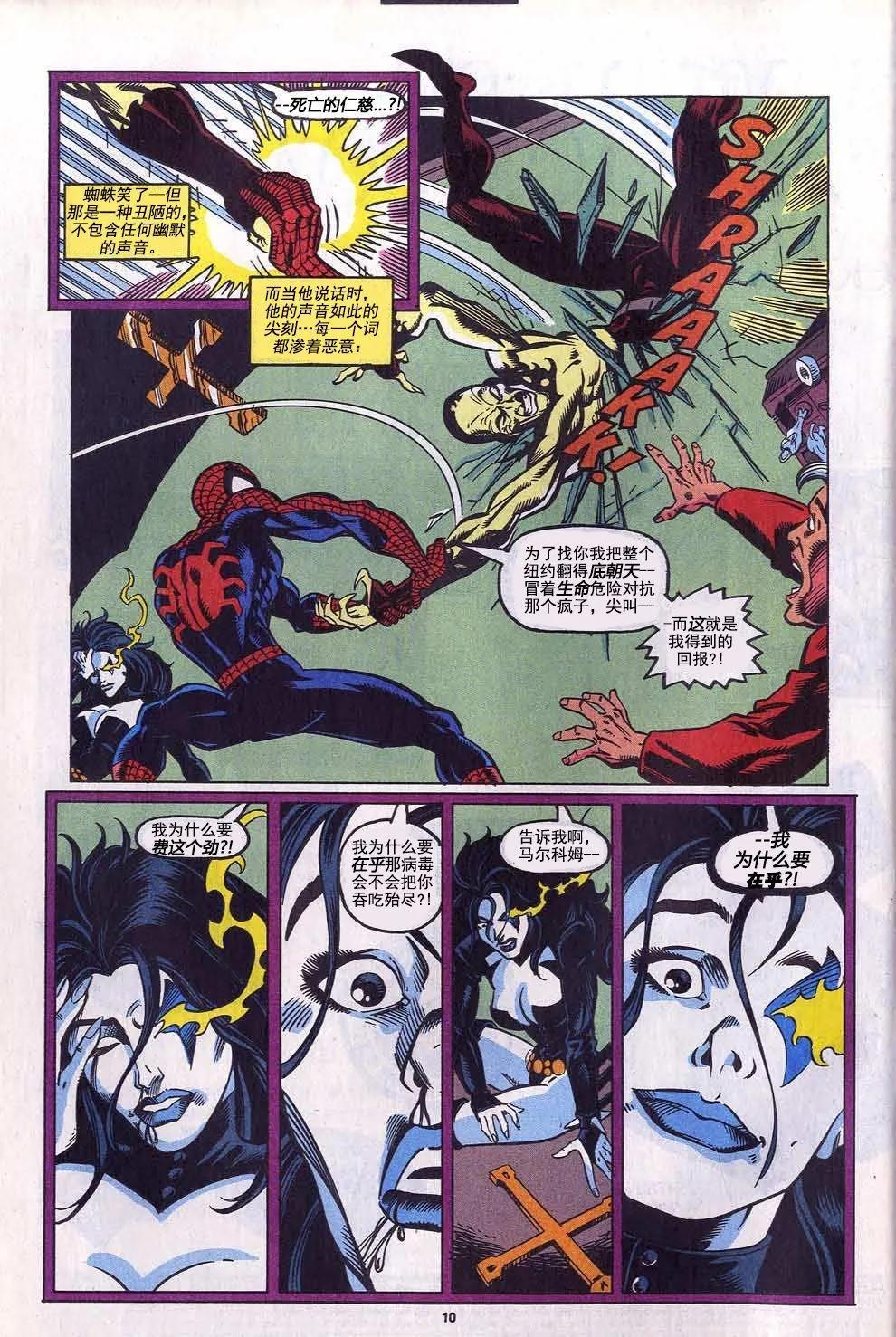 神奇蜘蛛侠 - 第393卷 - 3