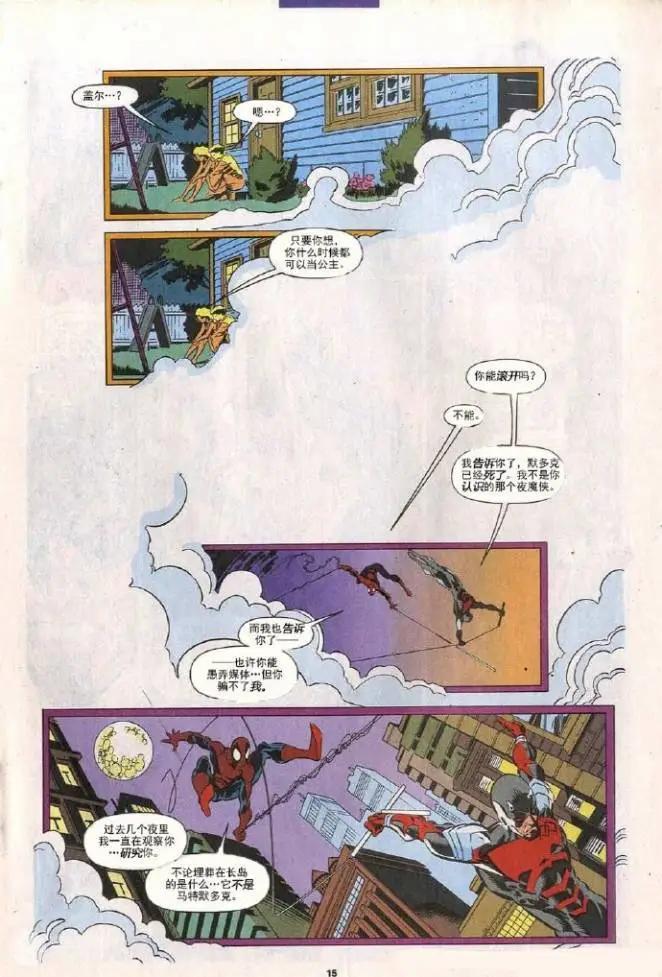神奇蜘蛛俠 - 第396卷 - 2
