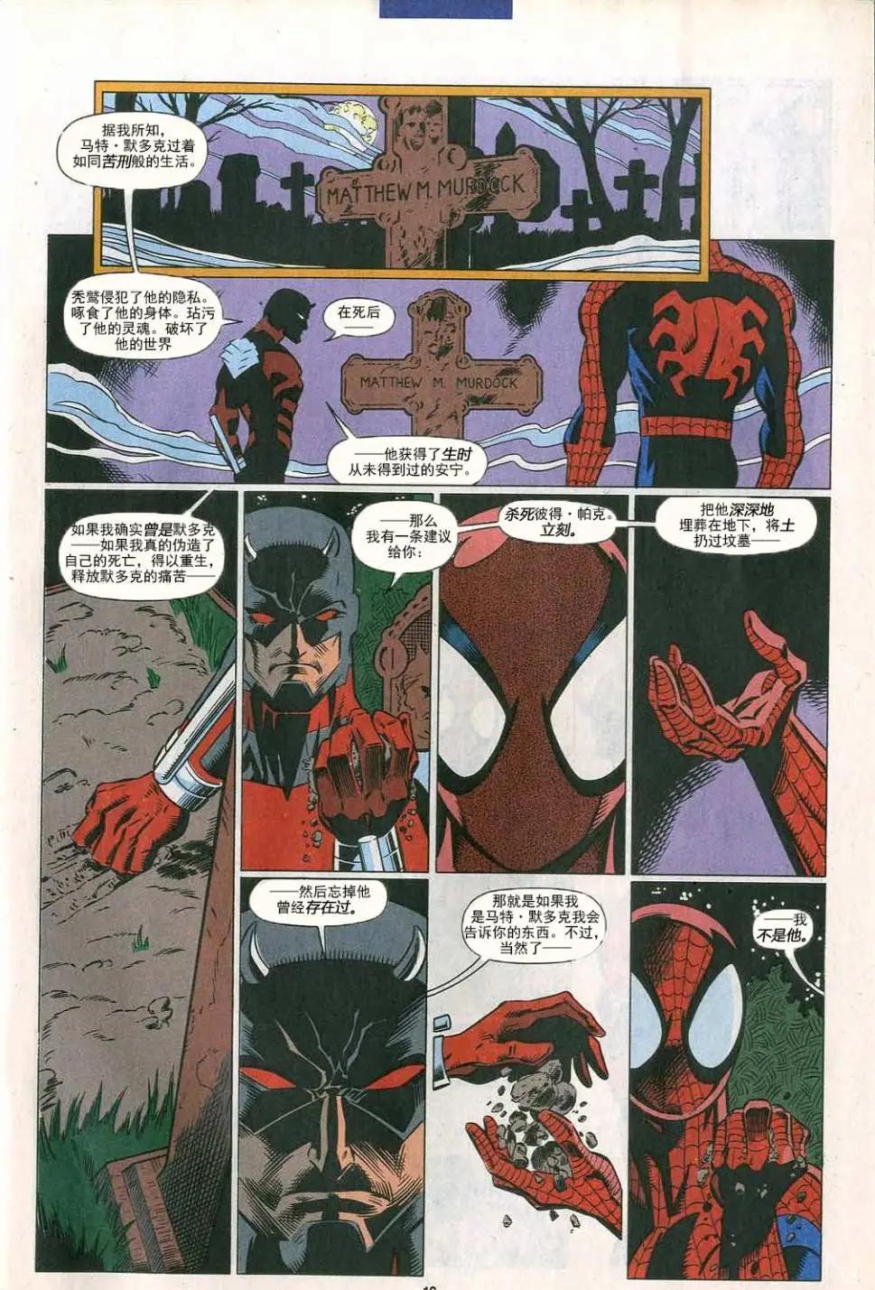 神奇蜘蛛侠 - 第396卷 - 1