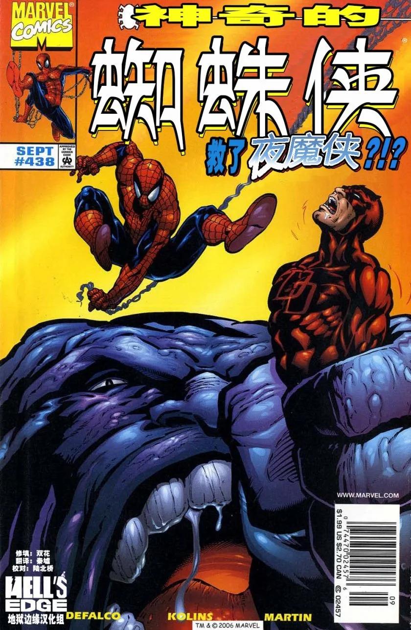 神奇蜘蛛侠 - 第438卷 - 1