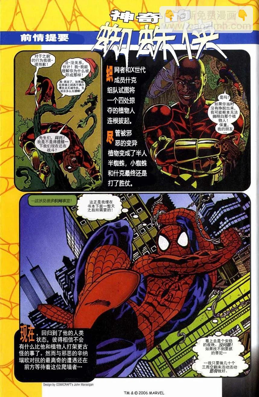 神奇蜘蛛俠 - 第438卷 - 3