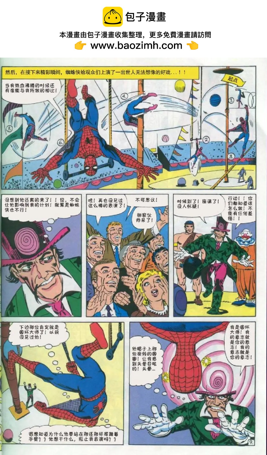 神奇蜘蛛侠 - 第16卷 - 5