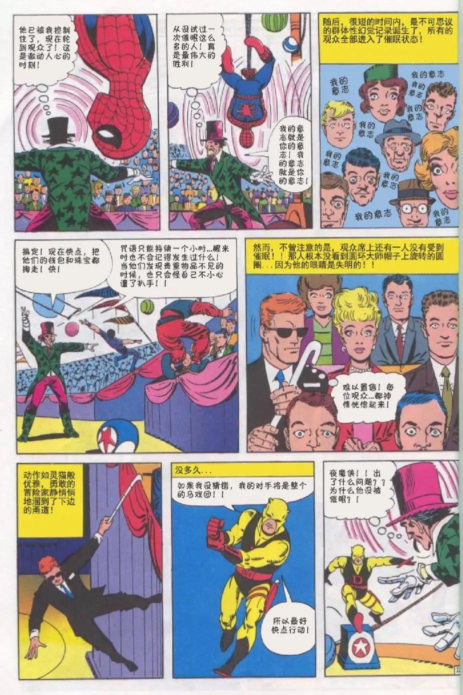 神奇蜘蛛俠 - 第16卷 - 1