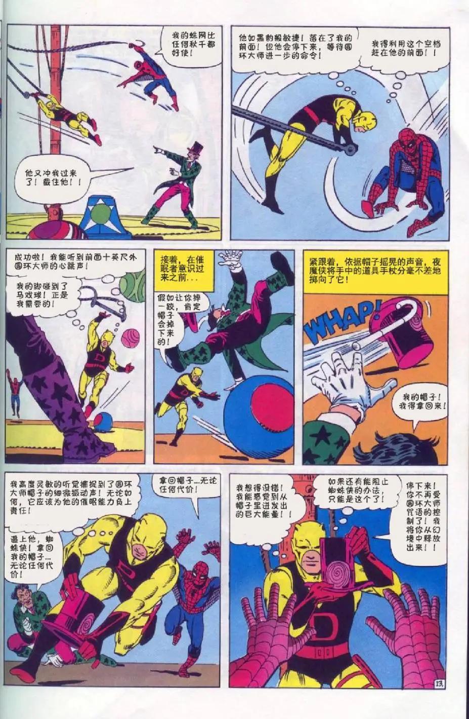 神奇蜘蛛侠 - 第16卷 - 4