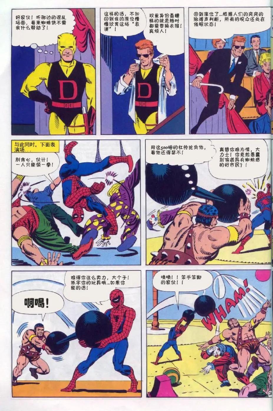 神奇蜘蛛侠 - 第16卷 - 2
