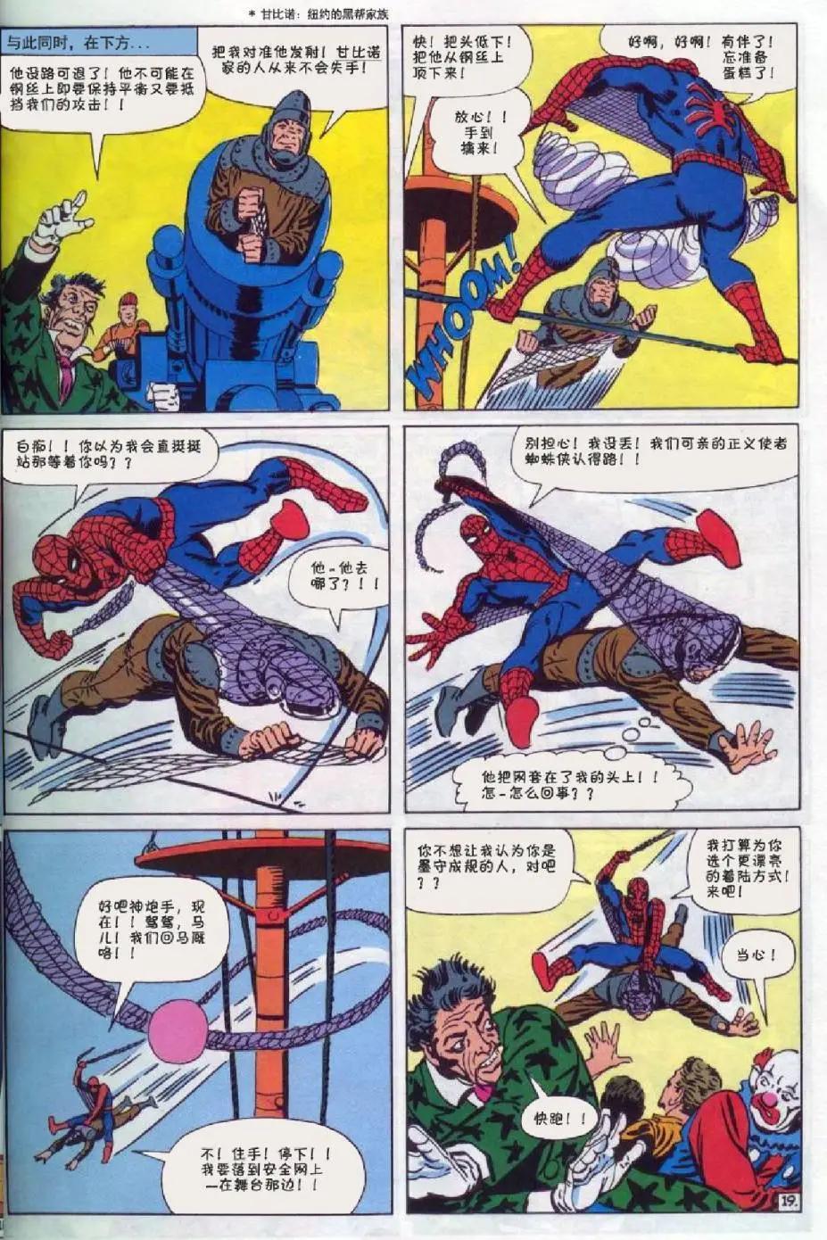 神奇蜘蛛俠 - 第16卷 - 5