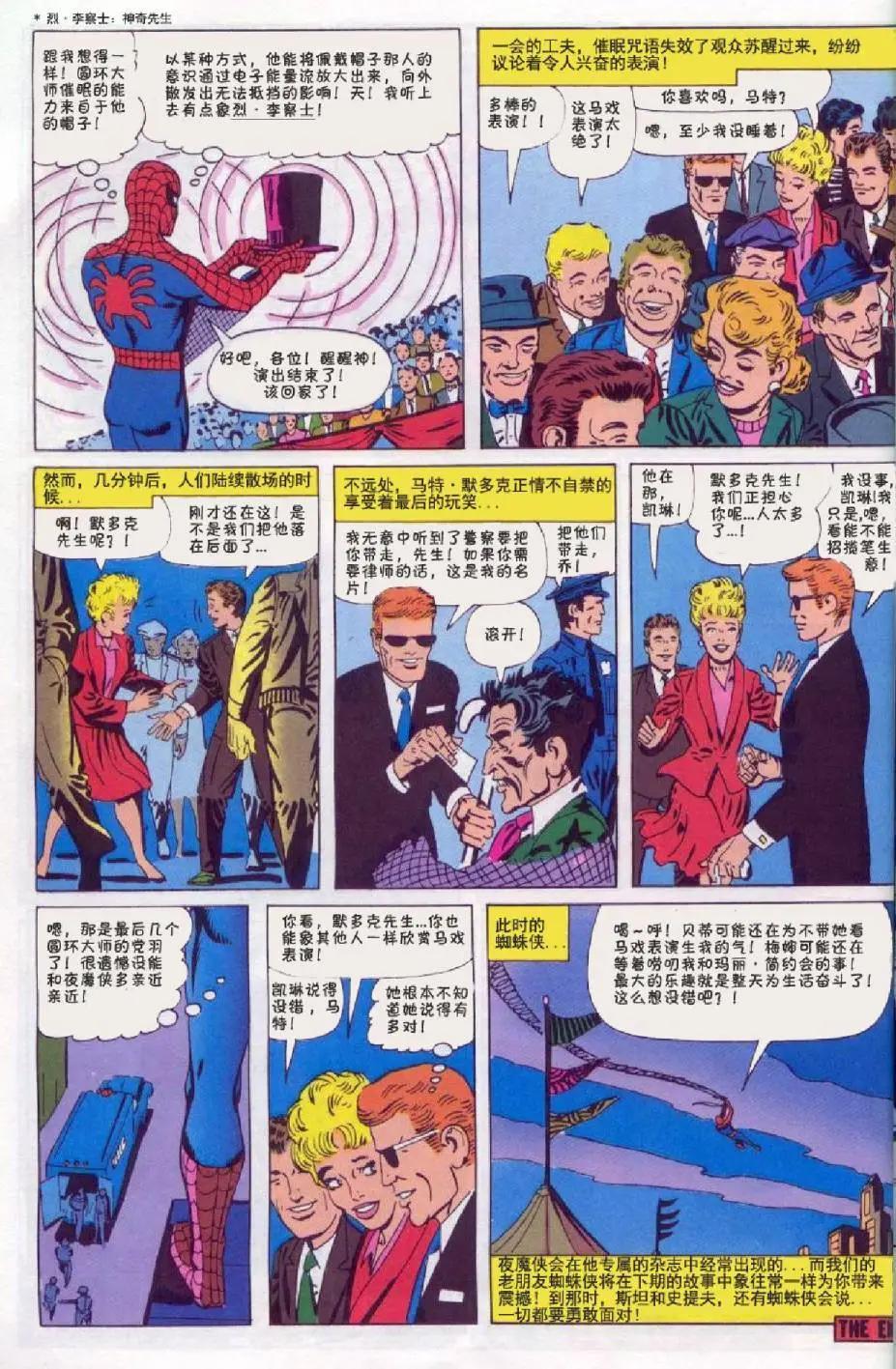 神奇蜘蛛俠 - 第16卷 - 3