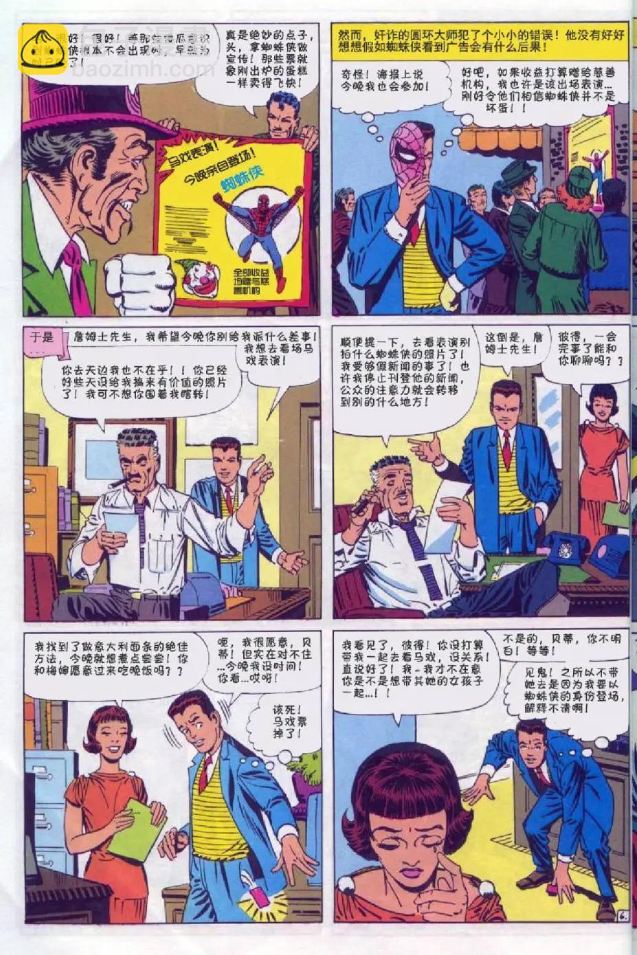 神奇蜘蛛侠 - 第16卷 - 2