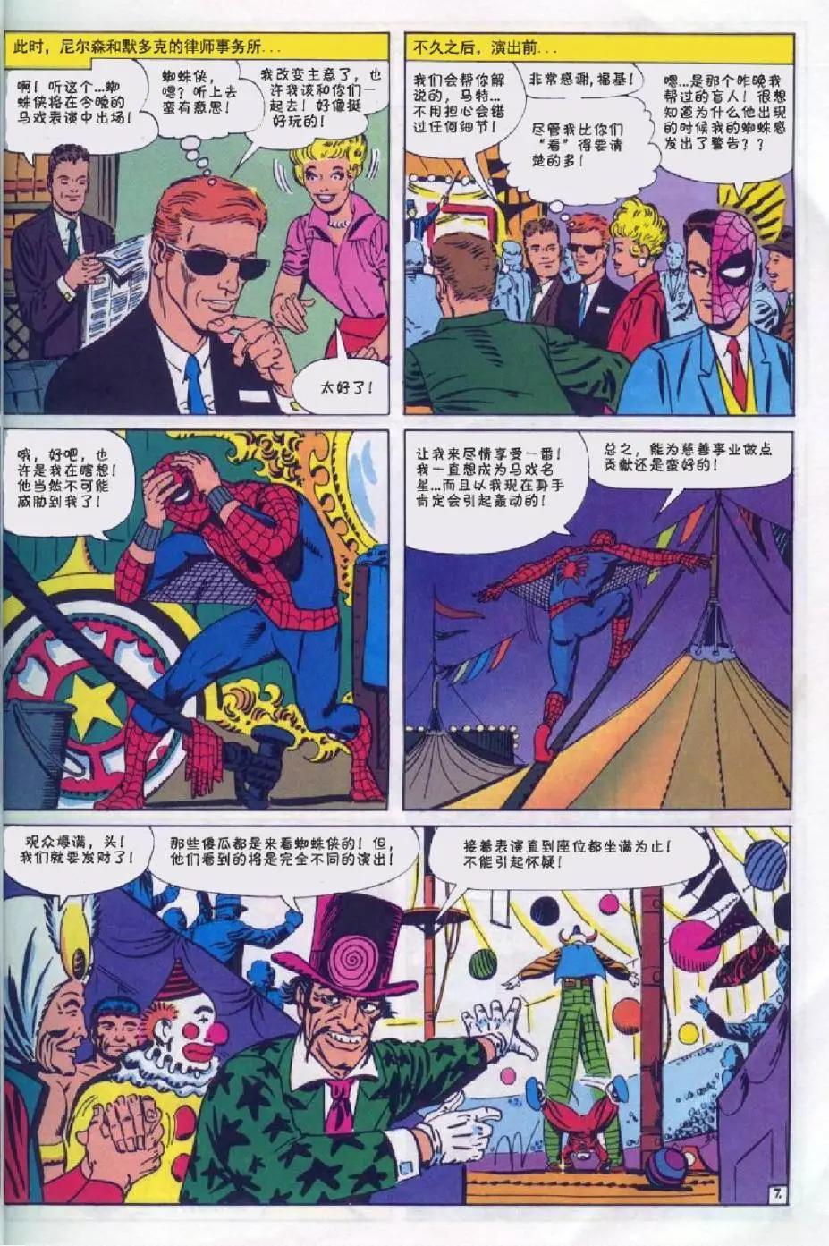 神奇蜘蛛俠 - 第16卷 - 3