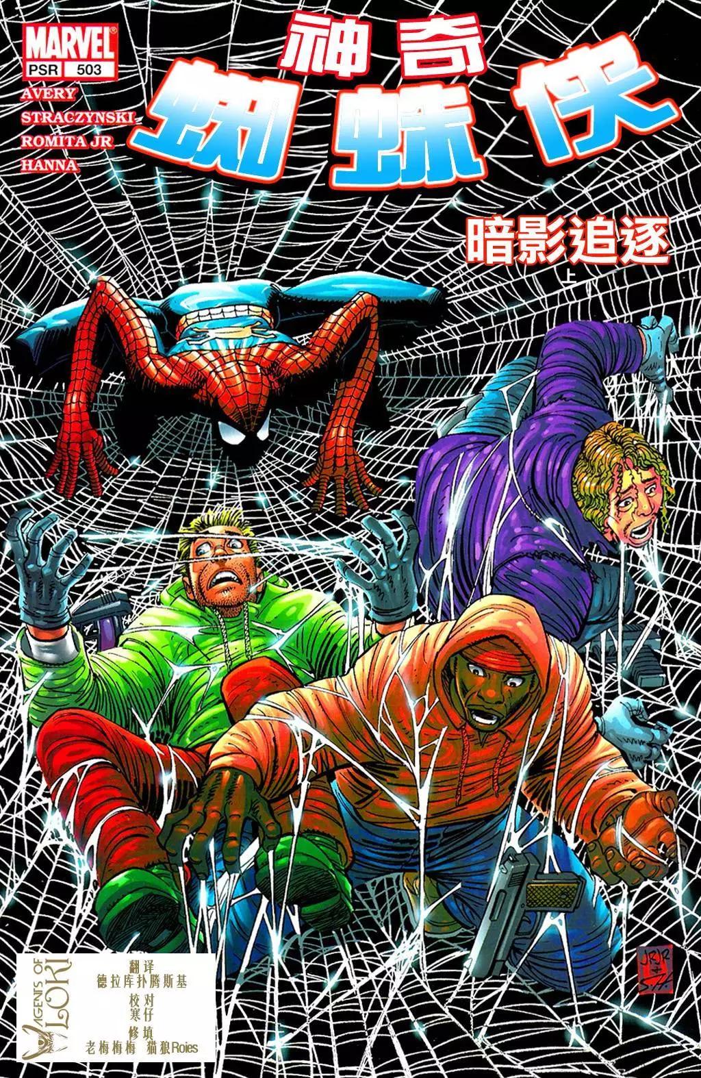 神奇蜘蛛侠 - 第503卷 - 1