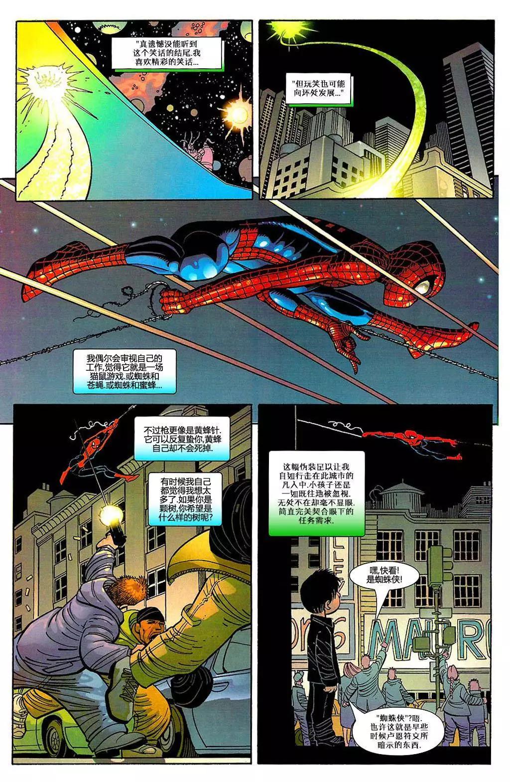 神奇蜘蛛俠 - 第503卷 - 4