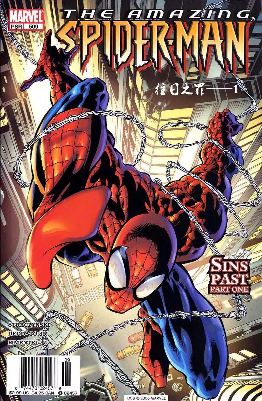 神奇蜘蛛俠 - 第509卷 - 1