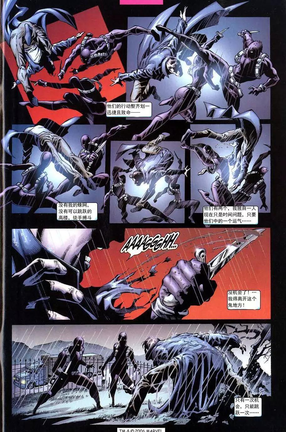 神奇蜘蛛侠 - 第509卷 - 2