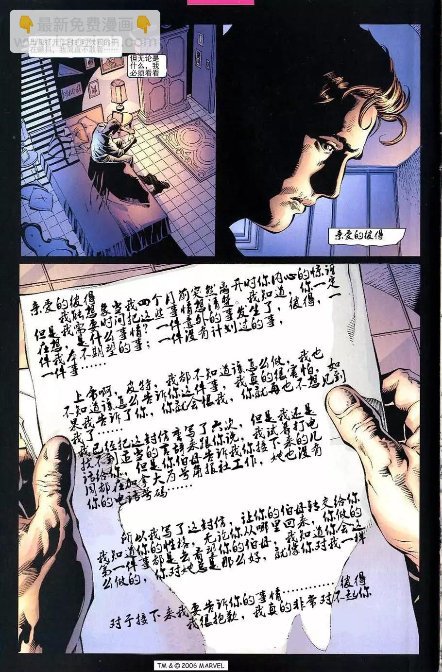 神奇蜘蛛侠 - 第509卷 - 4