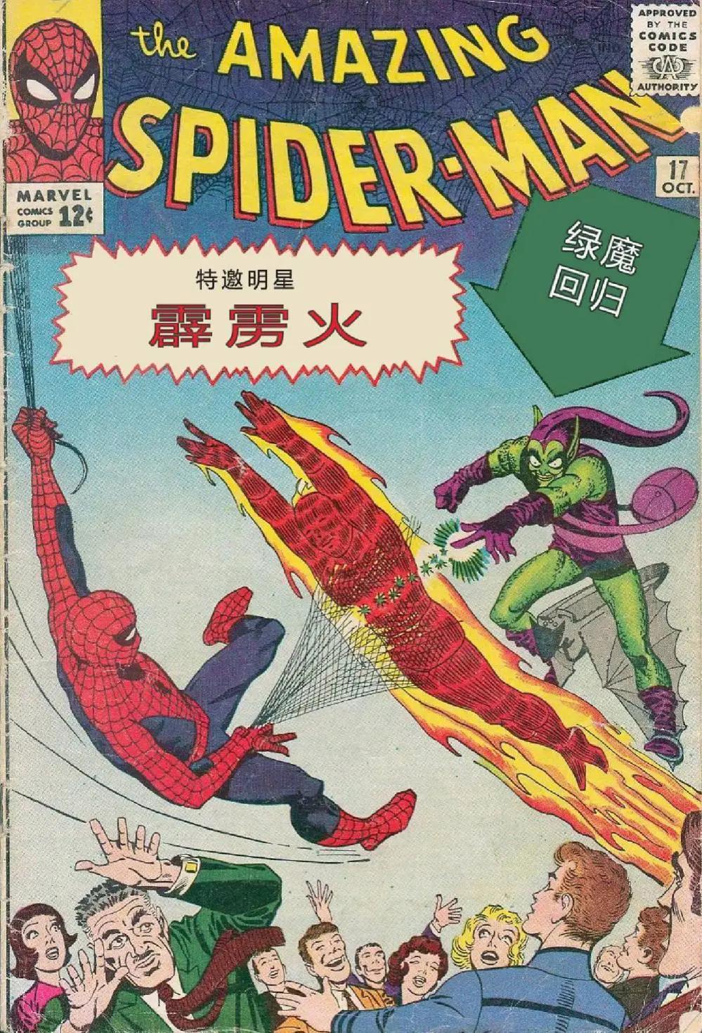 神奇蜘蛛侠 - 第17卷 - 1