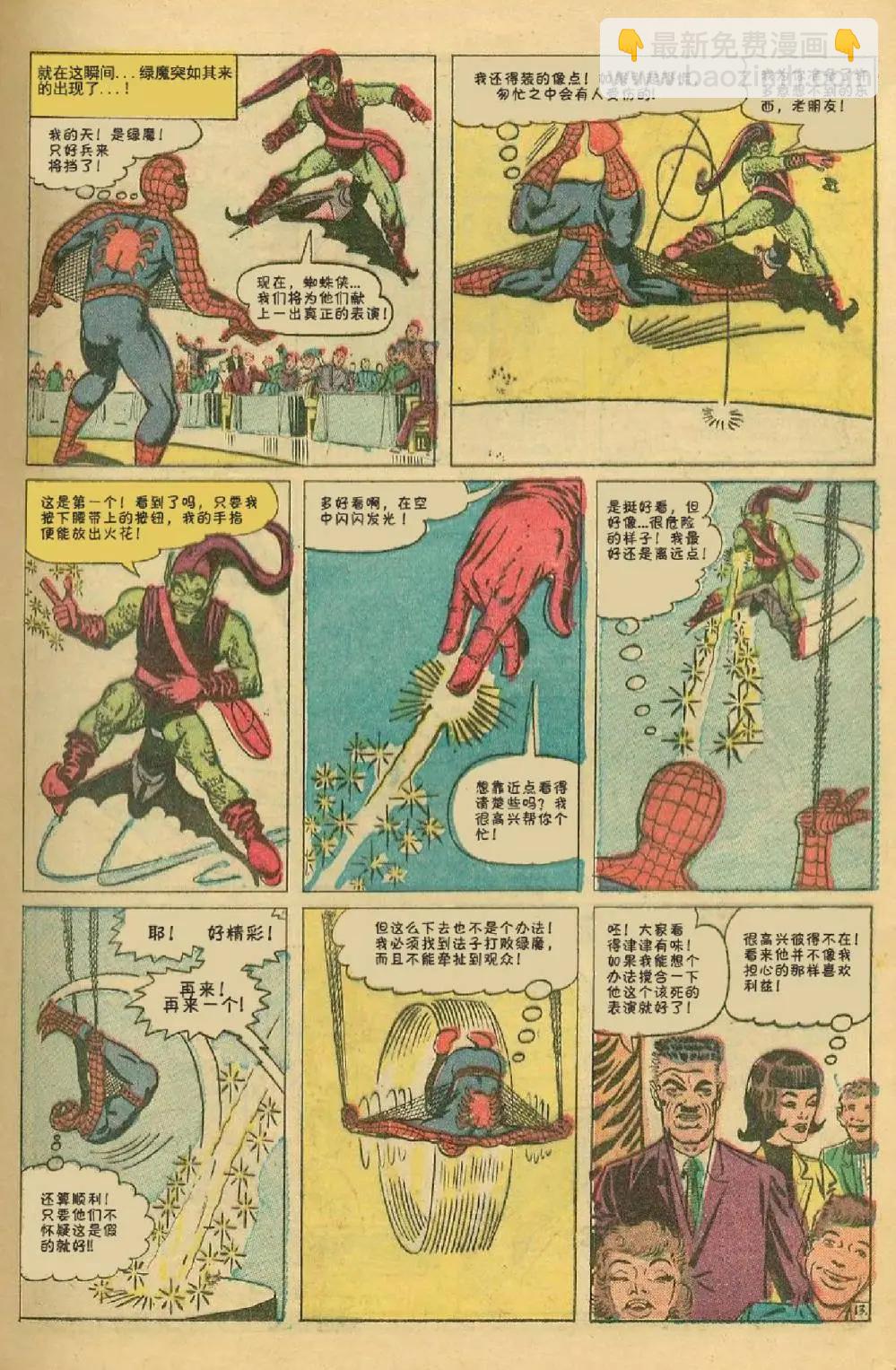 神奇蜘蛛侠 - 第17卷 - 4