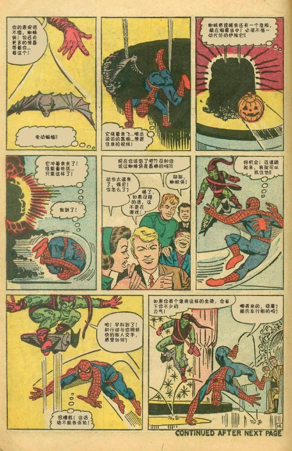 神奇蜘蛛侠 - 第17卷 - 5