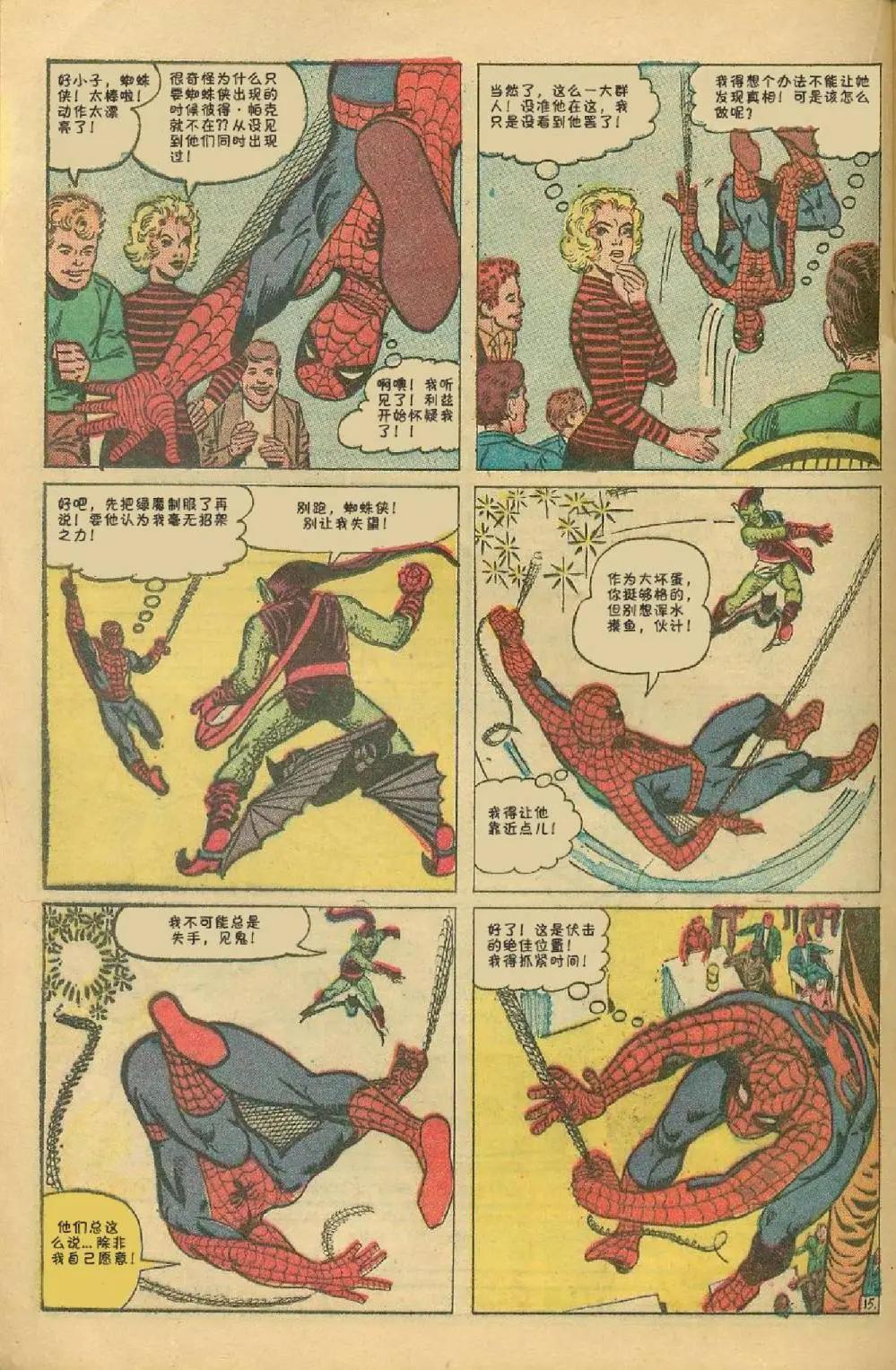 神奇蜘蛛侠 - 第17卷 - 1
