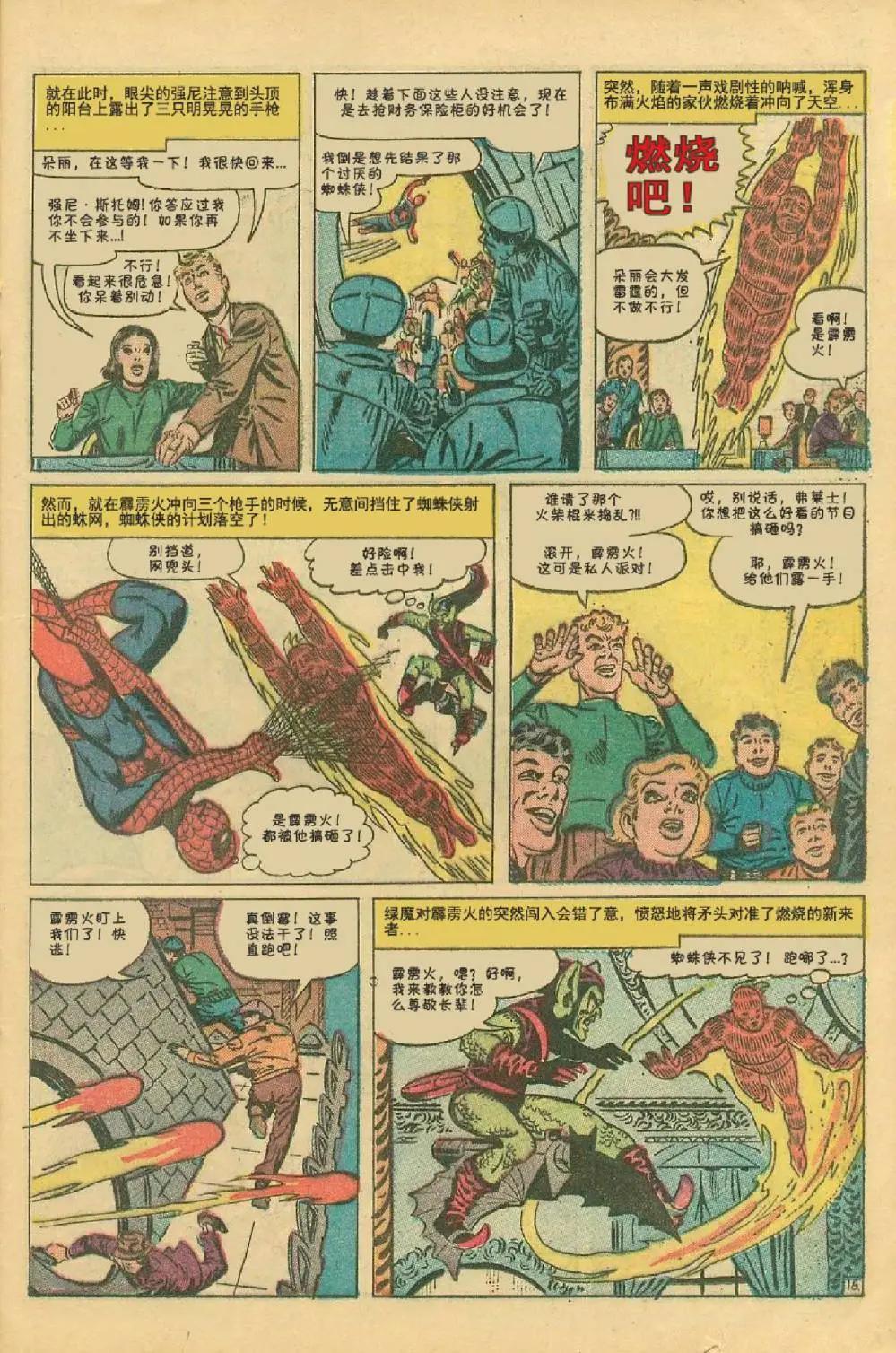 神奇蜘蛛侠 - 第17卷 - 2