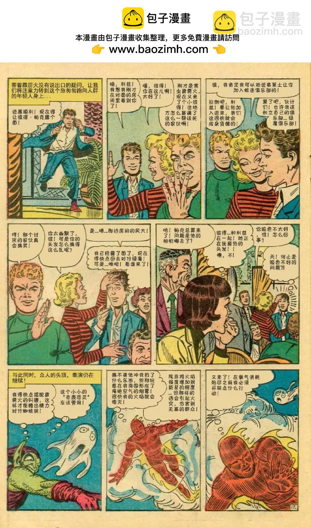 神奇蜘蛛侠 - 第17卷 - 3