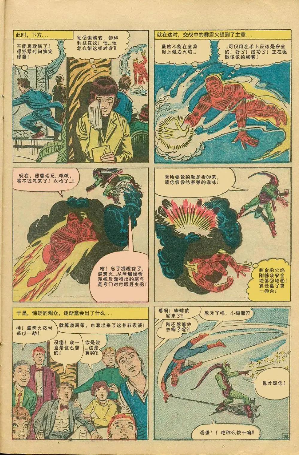 神奇蜘蛛俠 - 第17卷 - 4