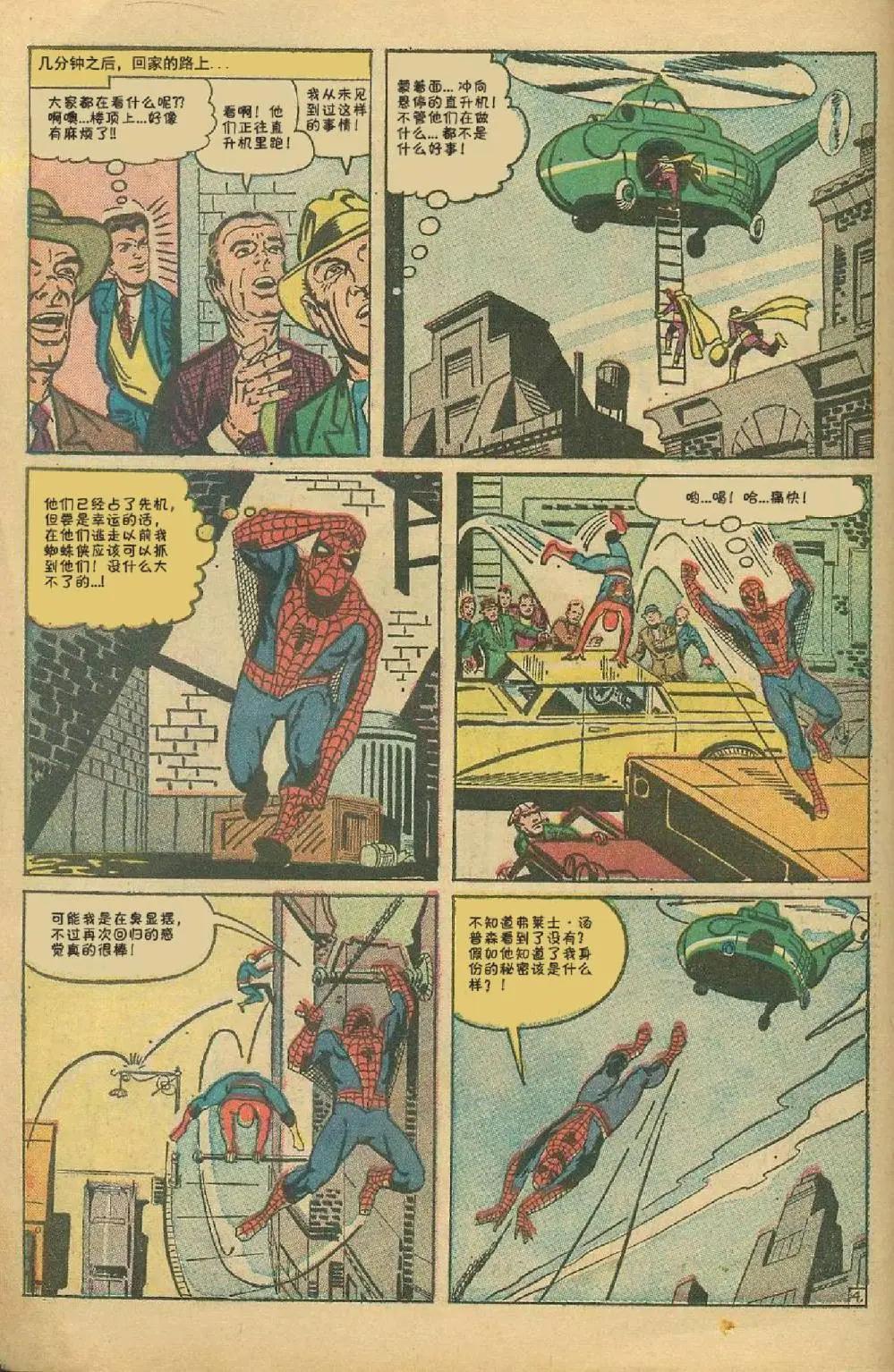 神奇蜘蛛俠 - 第17卷 - 5