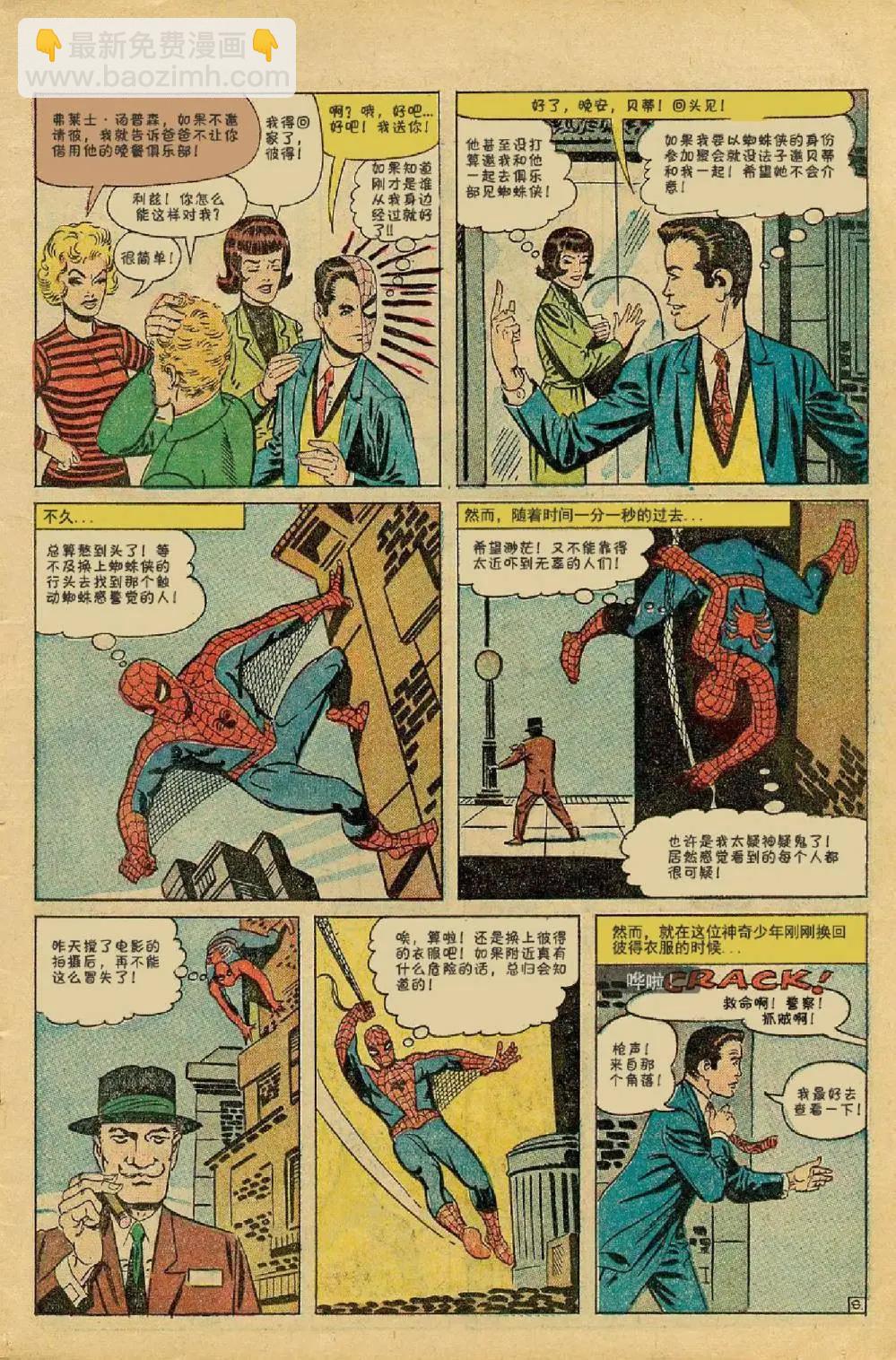 神奇蜘蛛侠 - 第17卷 - 4
