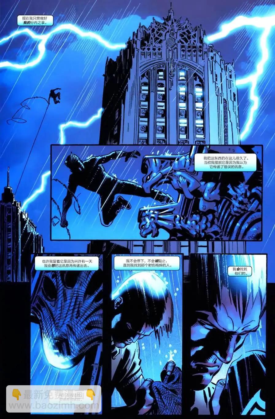 神奇蜘蛛侠 - 第539卷 - 6