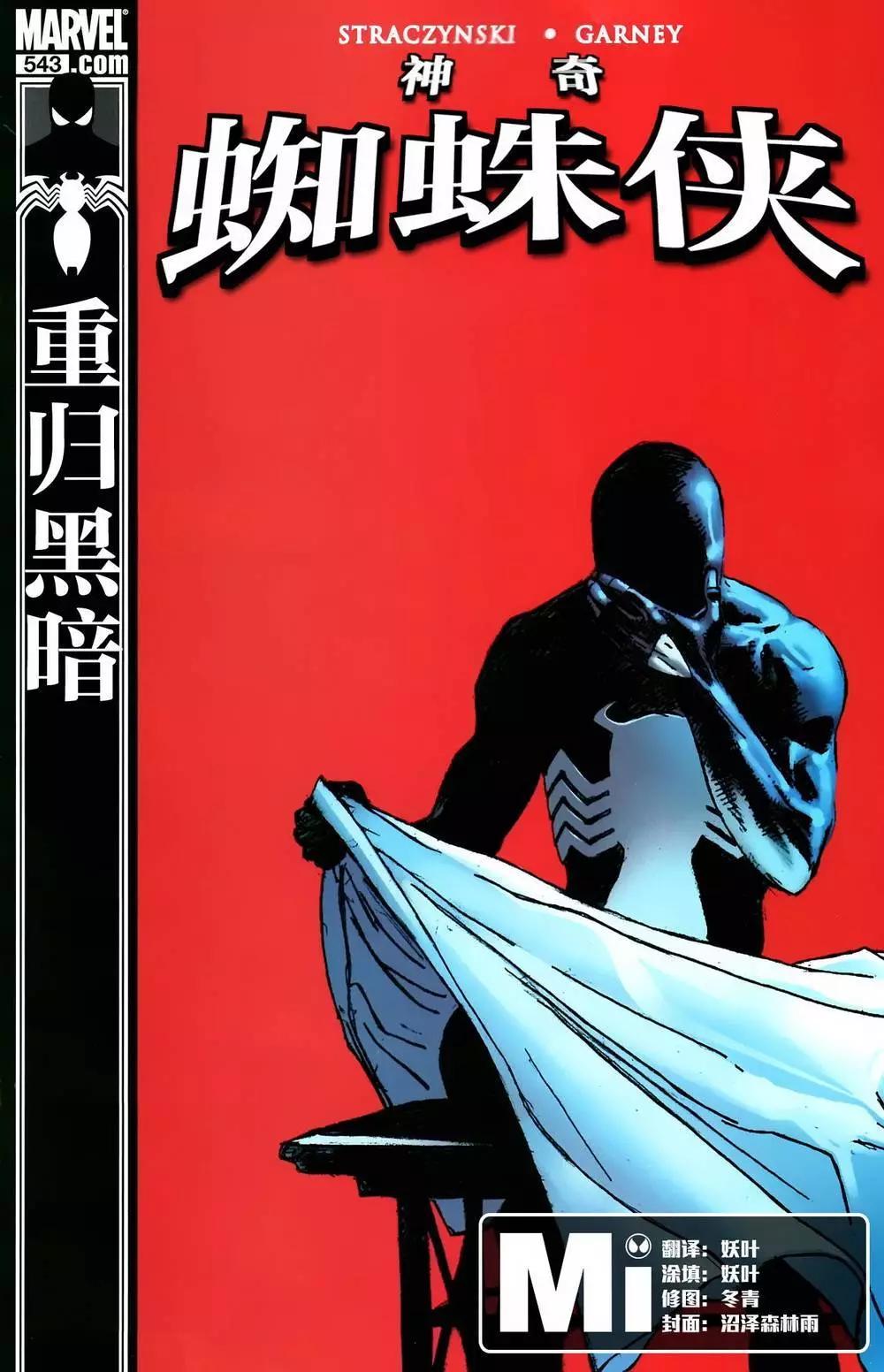 神奇蜘蛛俠 - 第543卷 - 1