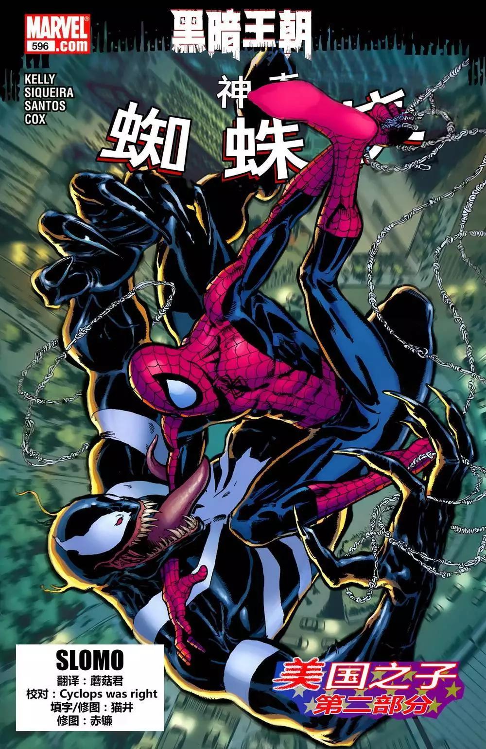 神奇蜘蛛俠 - 第596卷 - 1