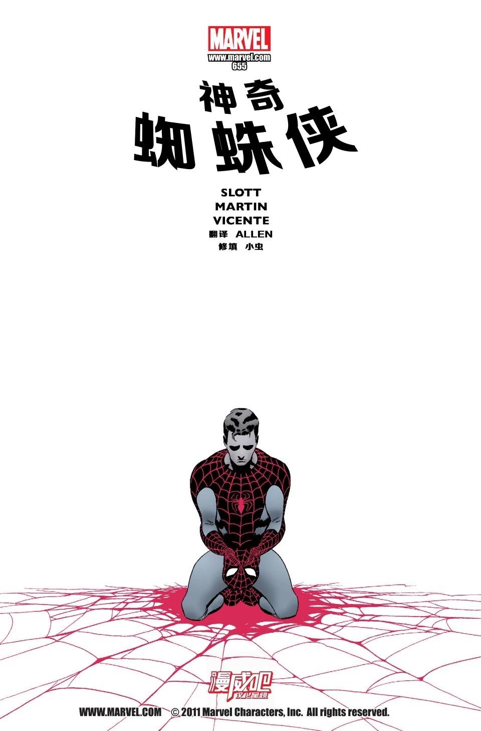 神奇蜘蛛侠 - 第655卷 - 1