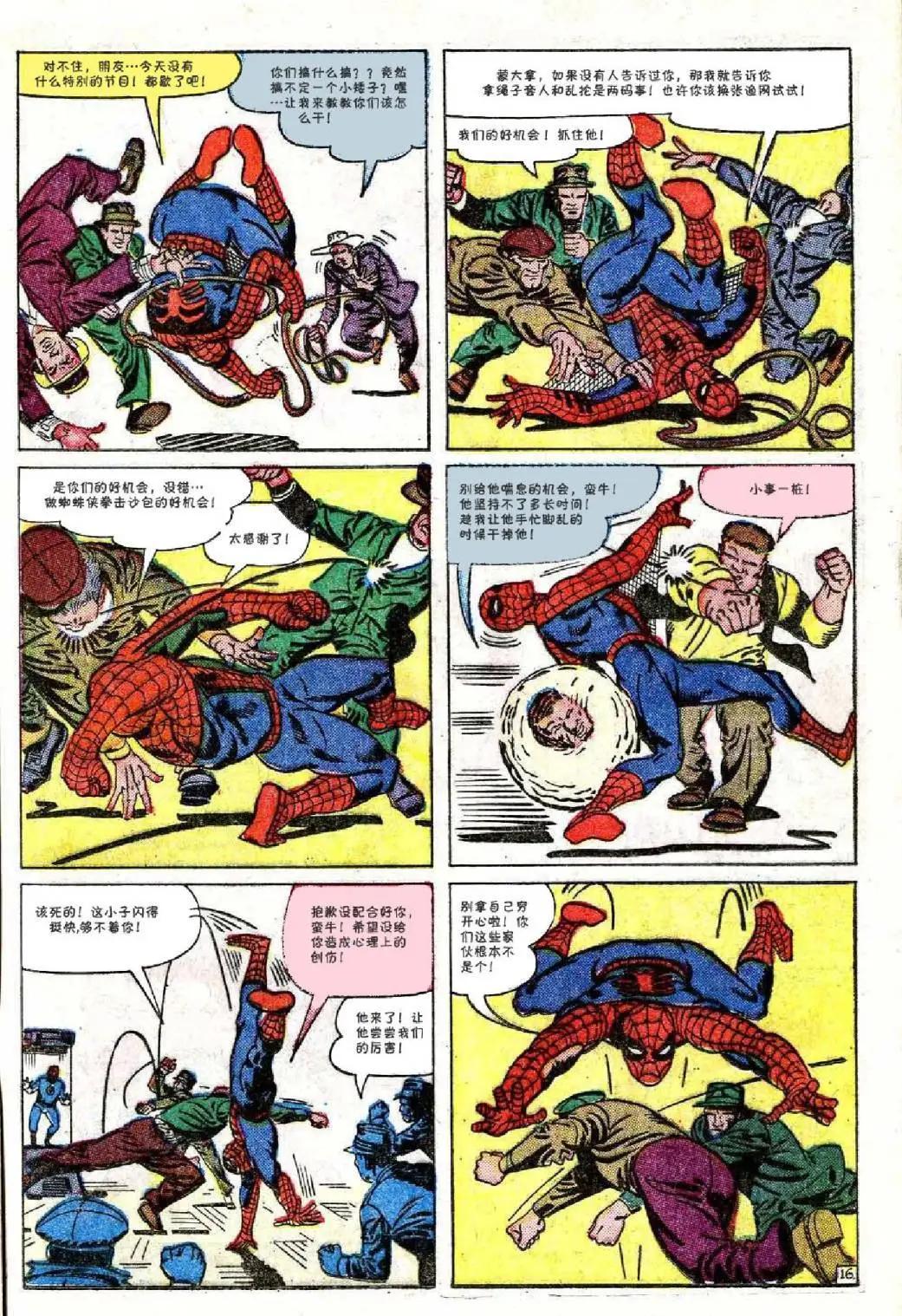 神奇蜘蛛侠 - 第19卷 - 2