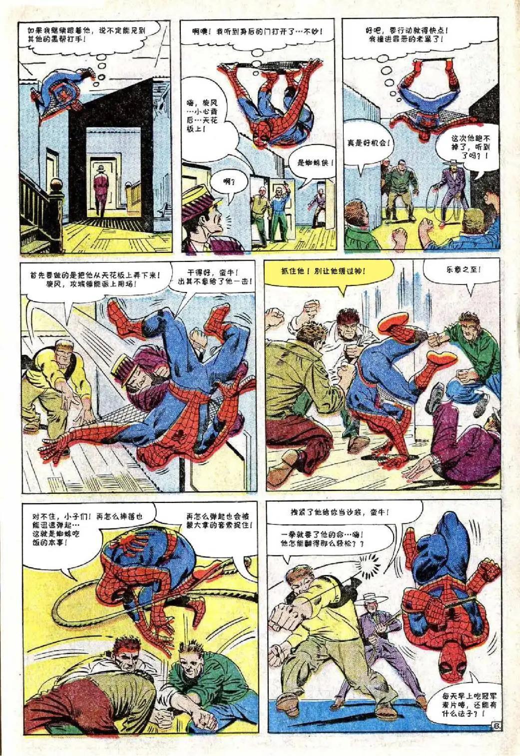 神奇蜘蛛侠 - 第19卷 - 4